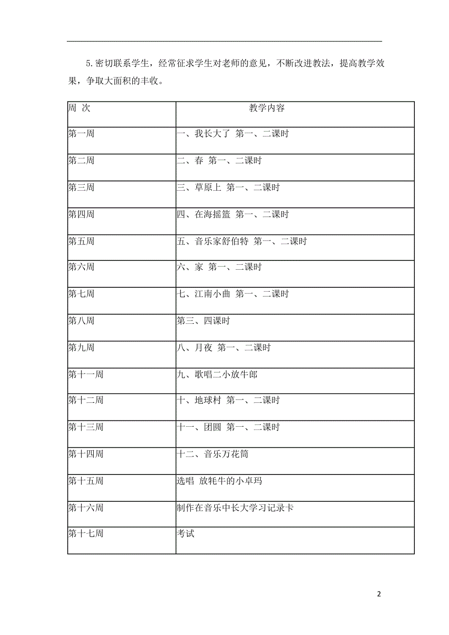 湘教版2015春四年级下册音乐教学计划和教案_第2页