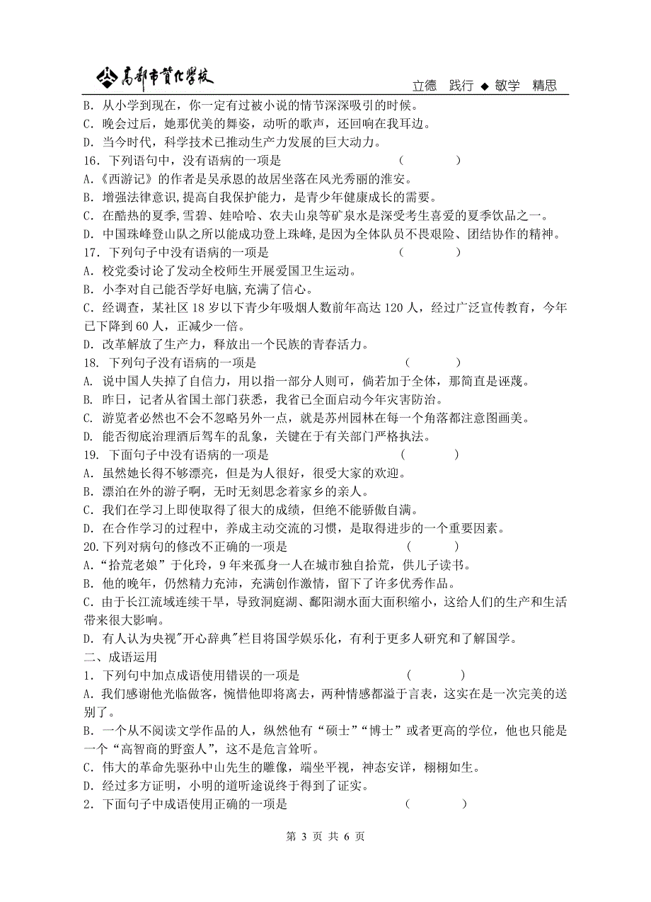 七语期末复习-修改病句、成语运用-卢志刚_第3页