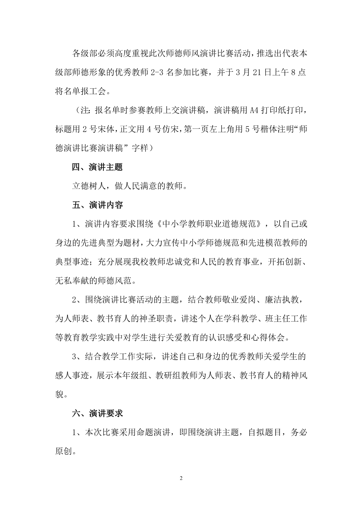 师德演讲比赛活动方案_第2页