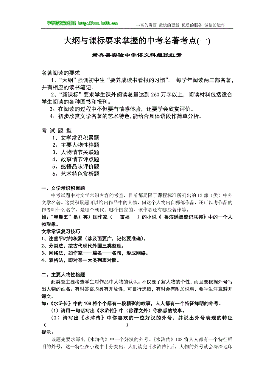 大纲与课标要求掌握的中考名著考点_第1页