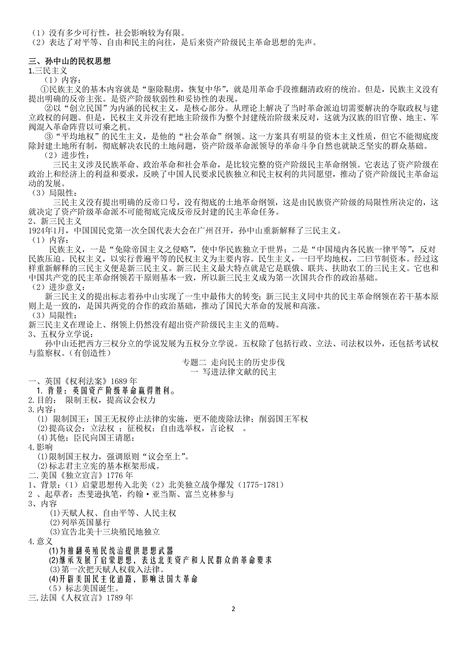 近代社会的民主思想与实践2013安徽高考选修2_第2页