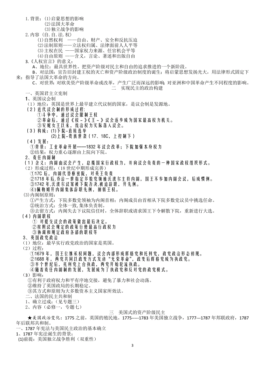 近代社会的民主思想与实践2013安徽高考选修2_第3页