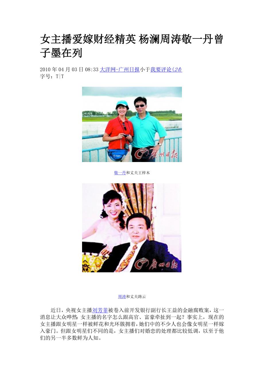 女主播爱嫁财经精英_第1页
