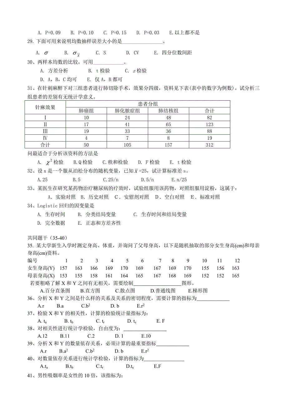 华科统计复习题目_第4页