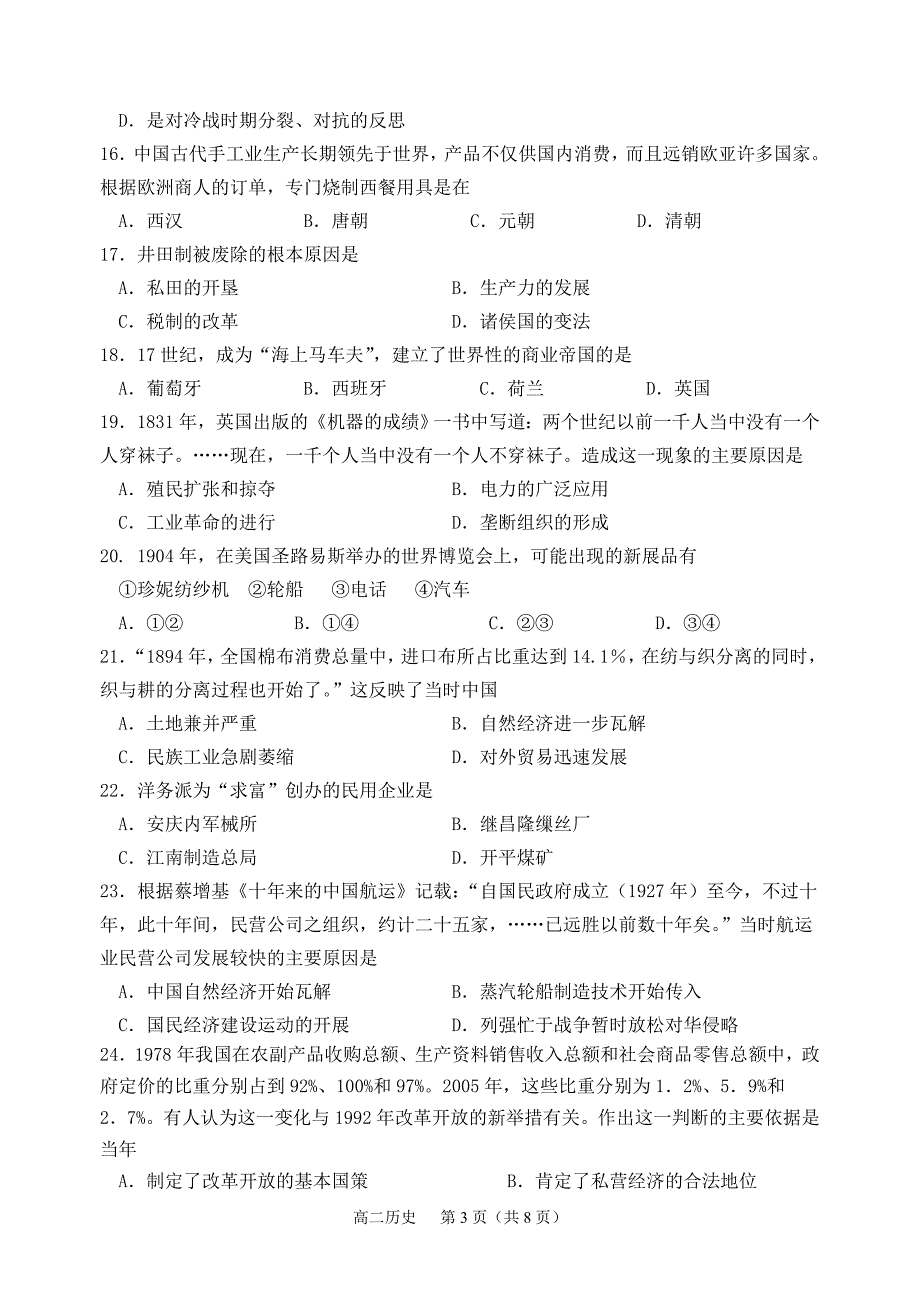 2013年红桥区高中学业水平考试模拟_第3页