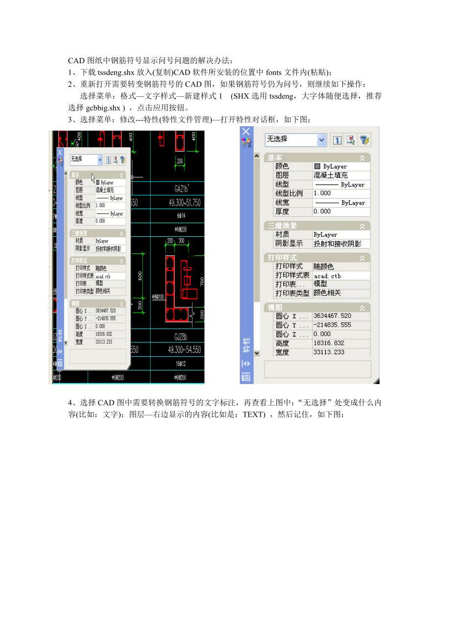 图纸中钢筋符号显示问号问题的解决办法_第1页