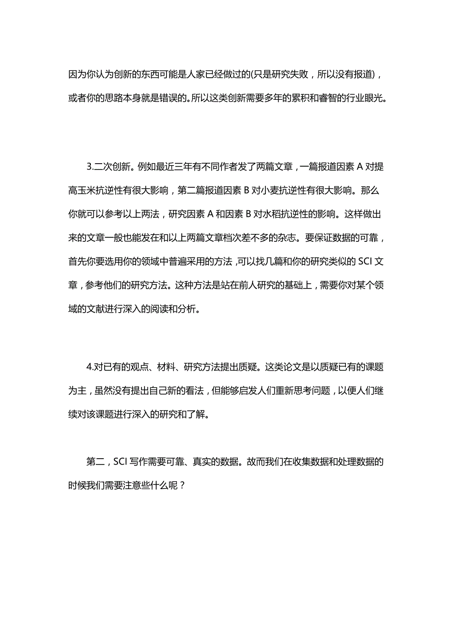 把握写作SCI的两大根本——辑文4013林先生_第2页