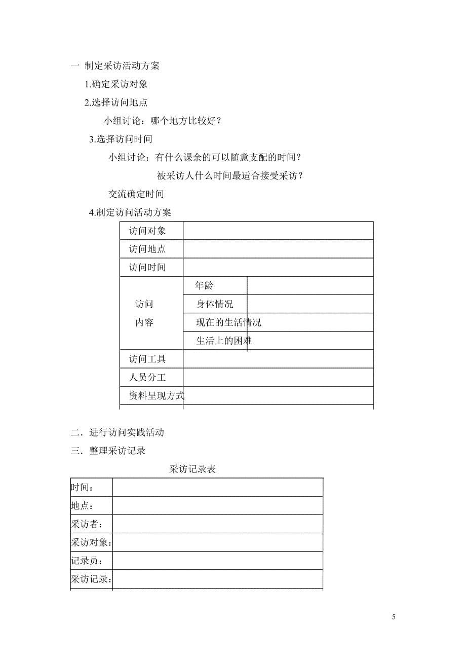 湖南教育出版社 小学五年级上册综合实践活动教学计划_第5页