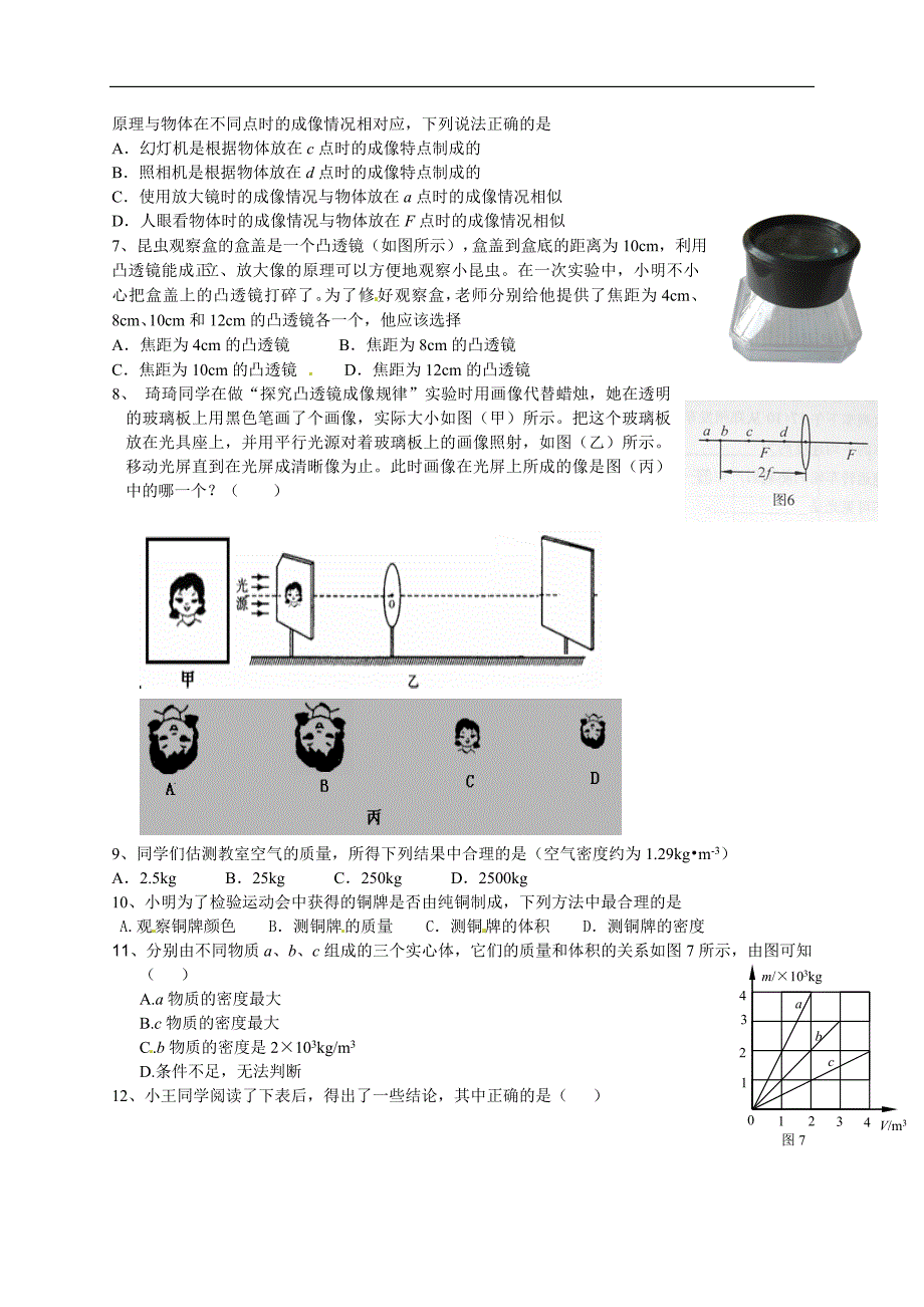 2013-2014学年人教版八年级上学期期末模拟测试物理试题_第2页