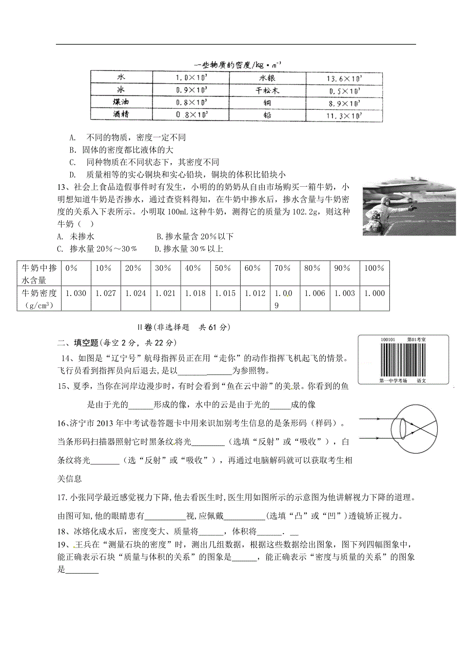 2013-2014学年人教版八年级上学期期末模拟测试物理试题_第3页