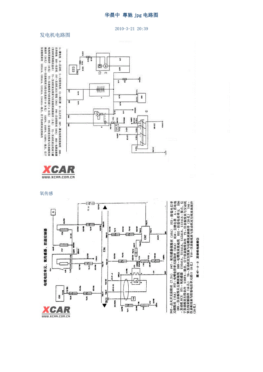 华晨中尊驰电路图 jpg 20100321上网_第1页