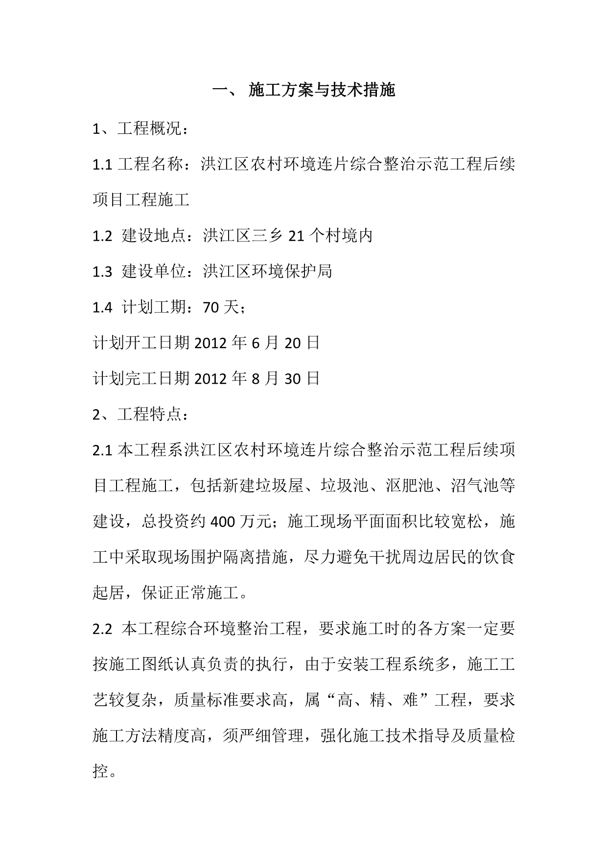 沼气池、垃圾屋、沤肥池施工方案_第2页