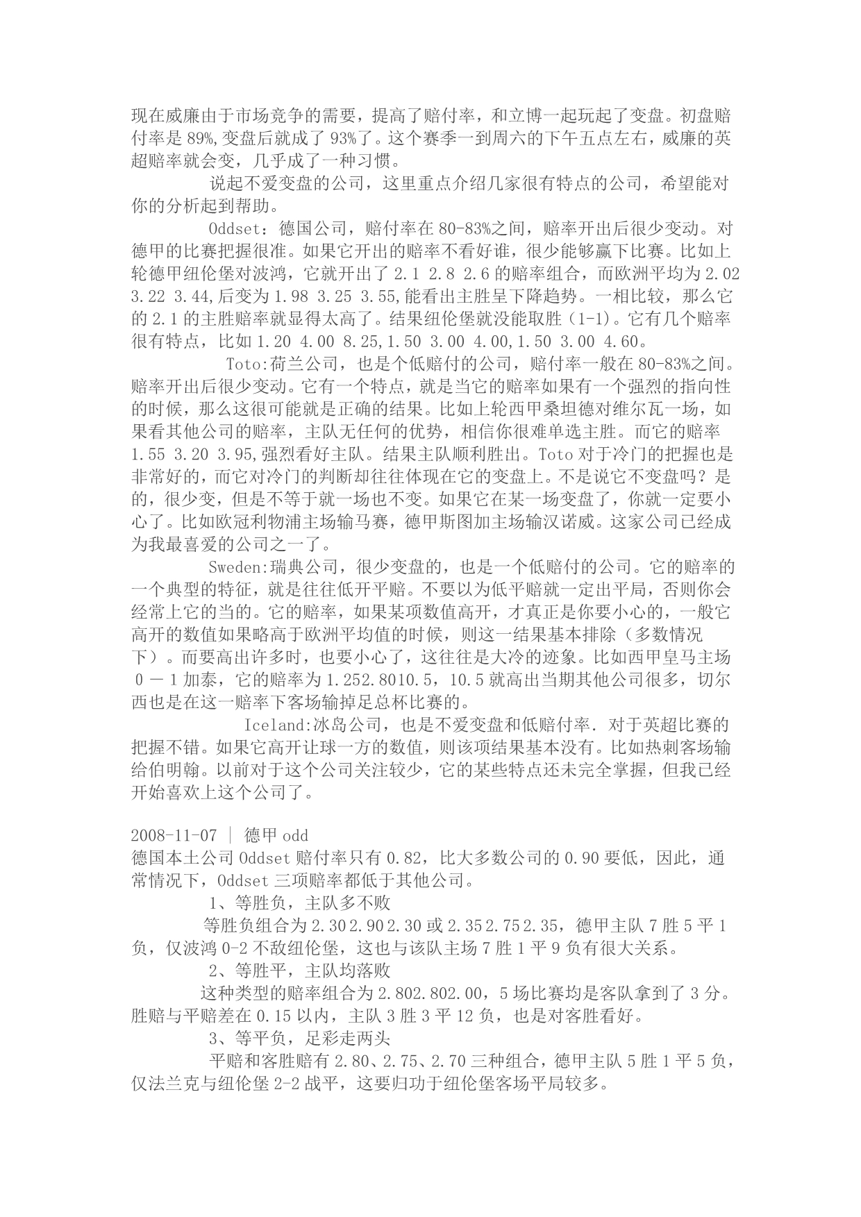 几家不爱变盘的公司_第1页