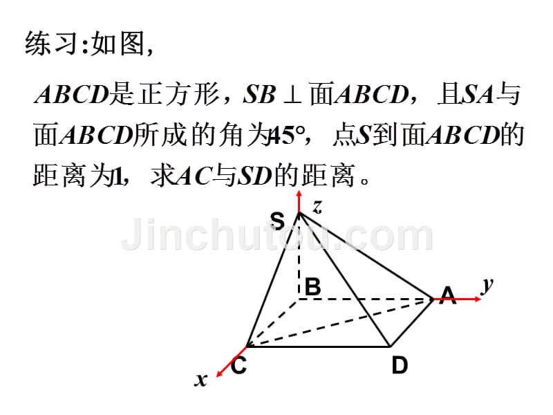 【数学】3.2《立体几何中的向量方法(五)》课件(新人教B选修2-1)空间距离_第4页