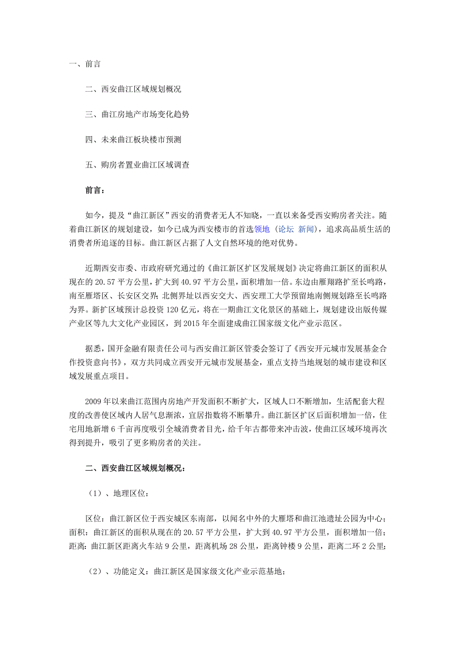 西安曲江区域规划概况_第1页