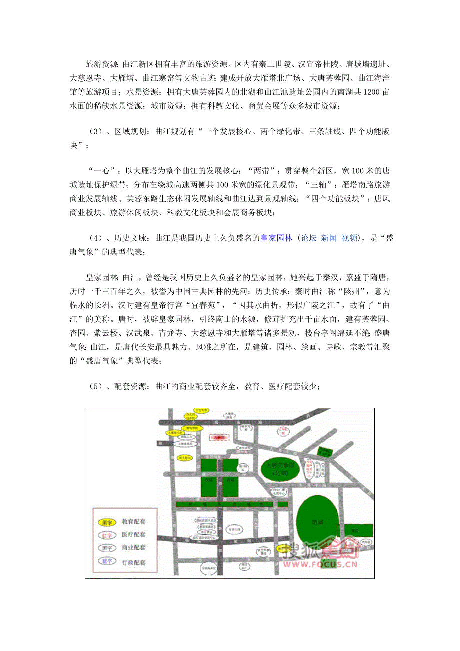西安曲江区域规划概况_第2页