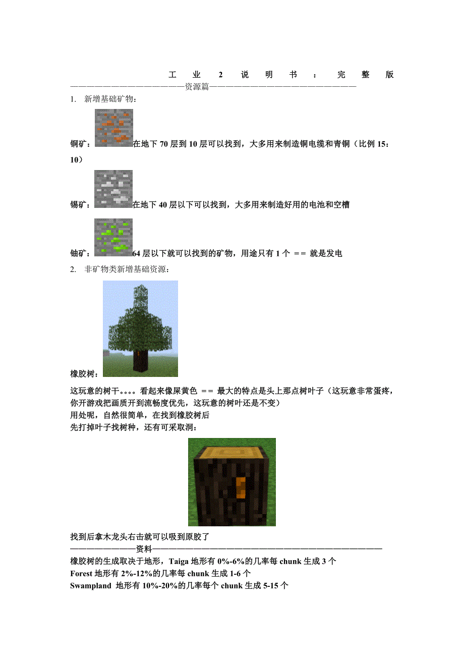 我的世界工业2完整版说明书_第1页
