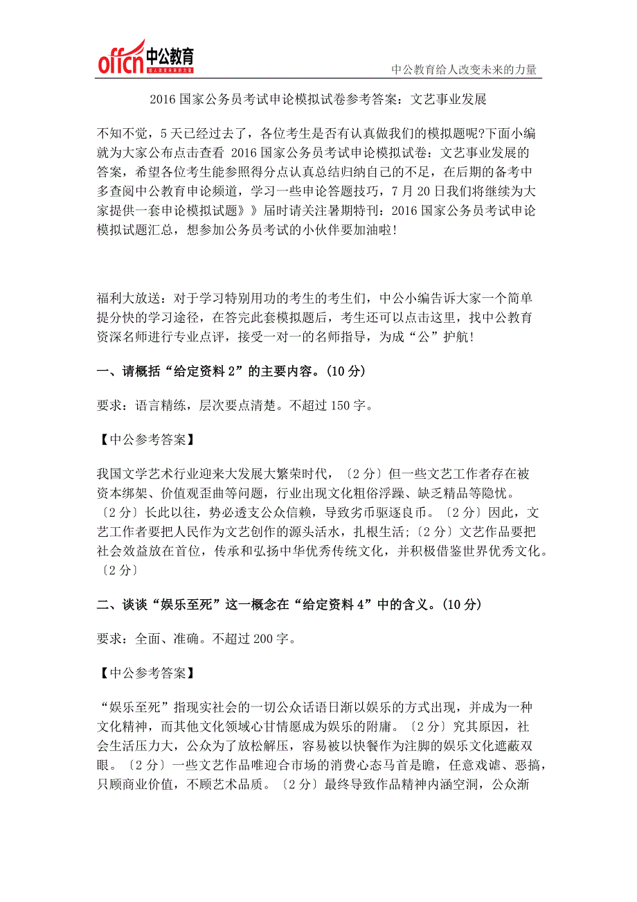 国家公务员考试申论模拟试卷参考答案文艺事业发展_第1页