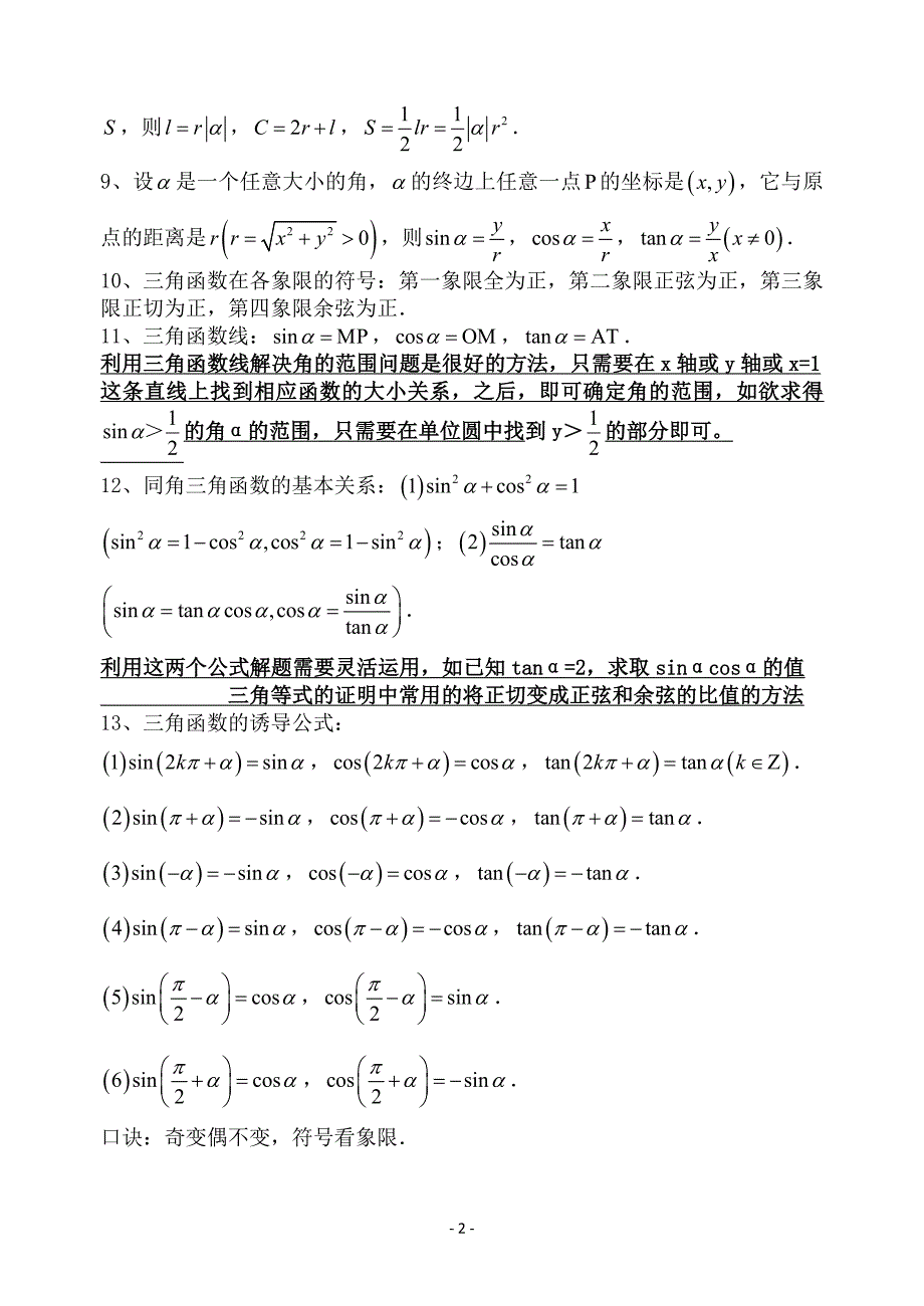 管培祥高一数学必修4知识点_第2页