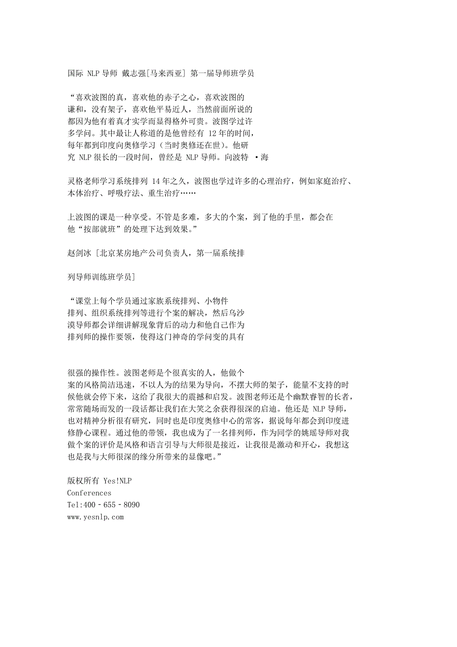 如何成为一名国际级的系统排列师？_第3页