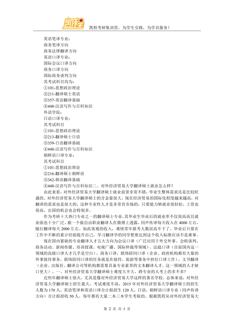 对外经济贸易大学翻译硕士考研参考书及指定辅导书籍搜集_第2页