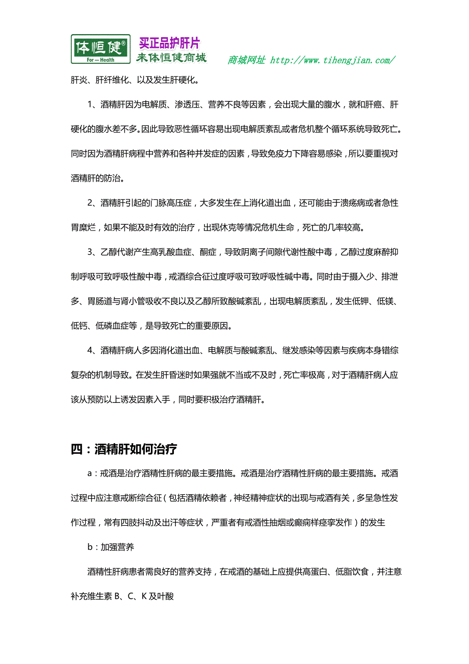 酒精肝硬化腹水的治疗方法_第2页