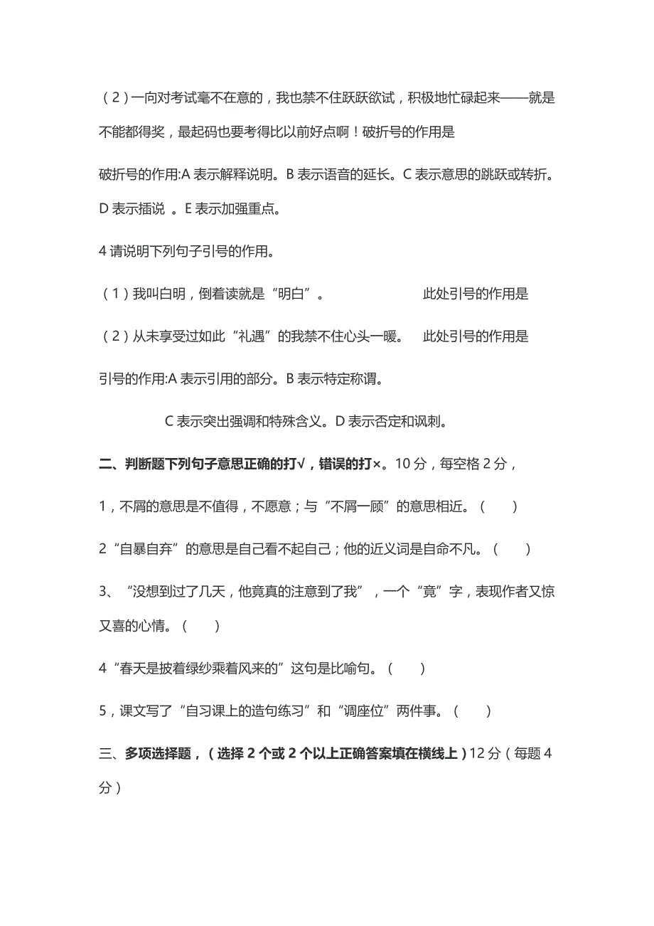 2105年上海读写新天地五年级试题_第3页