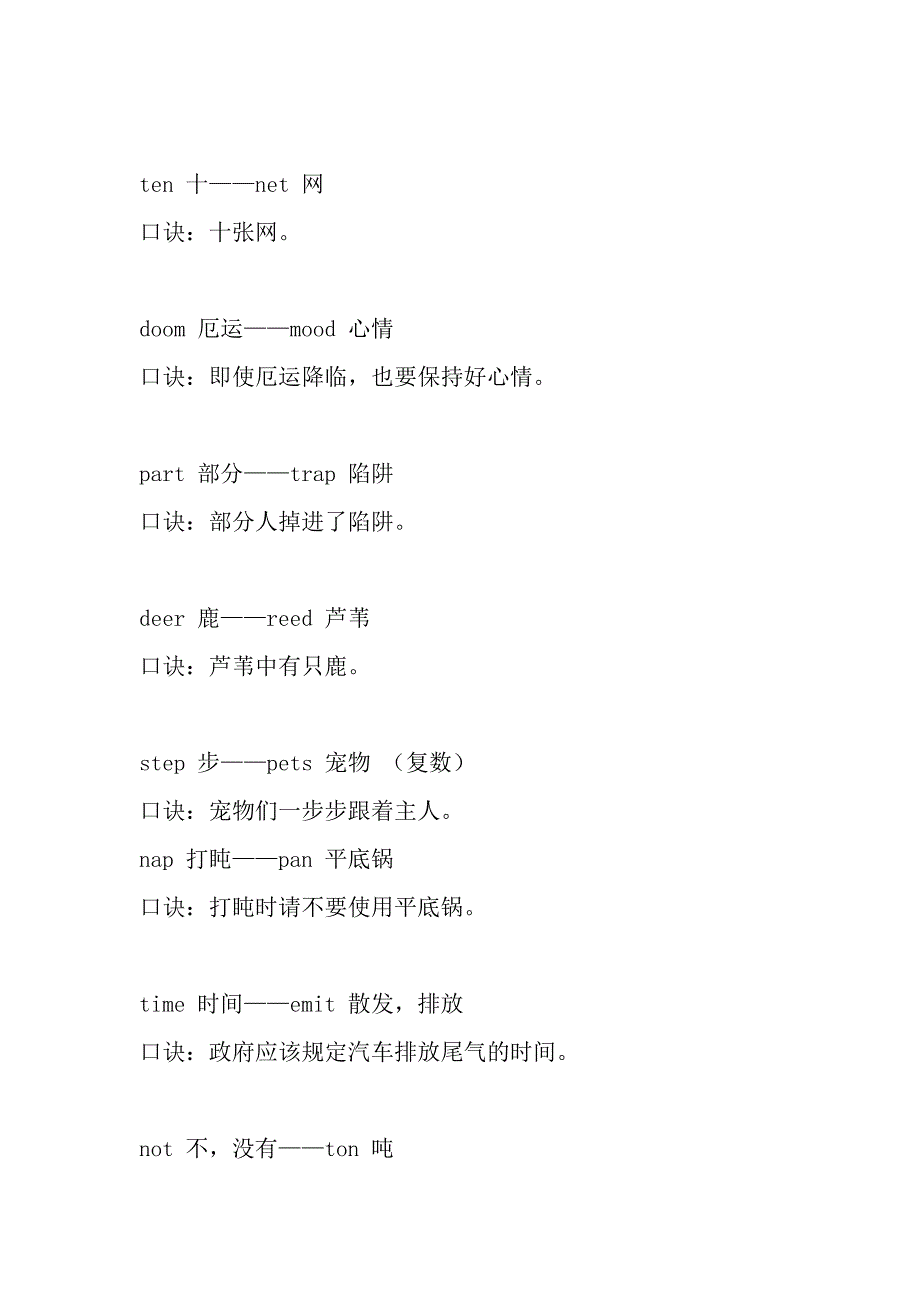 我行我素记单词(网上共享)_第2页