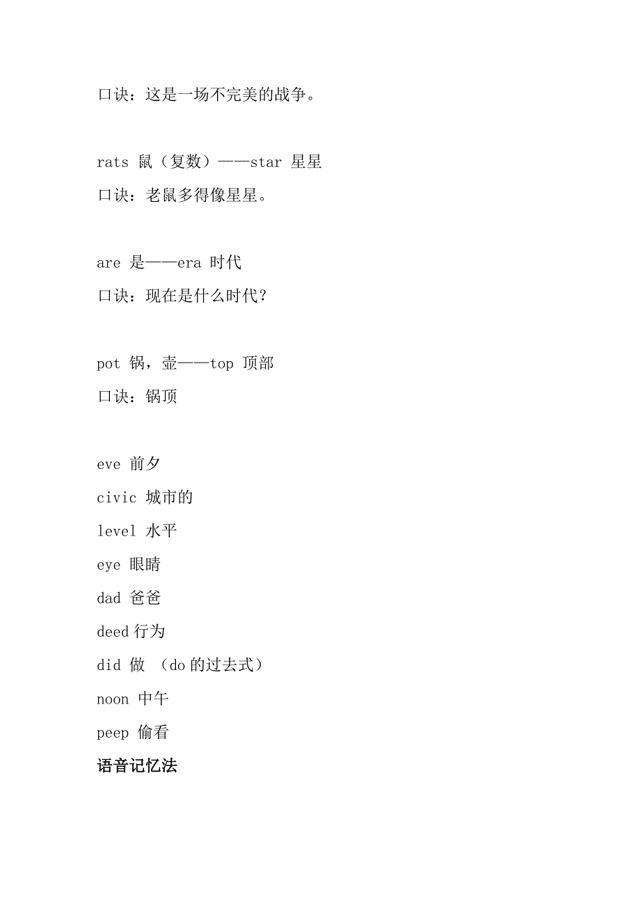 我行我素记单词(网上共享)_第4页