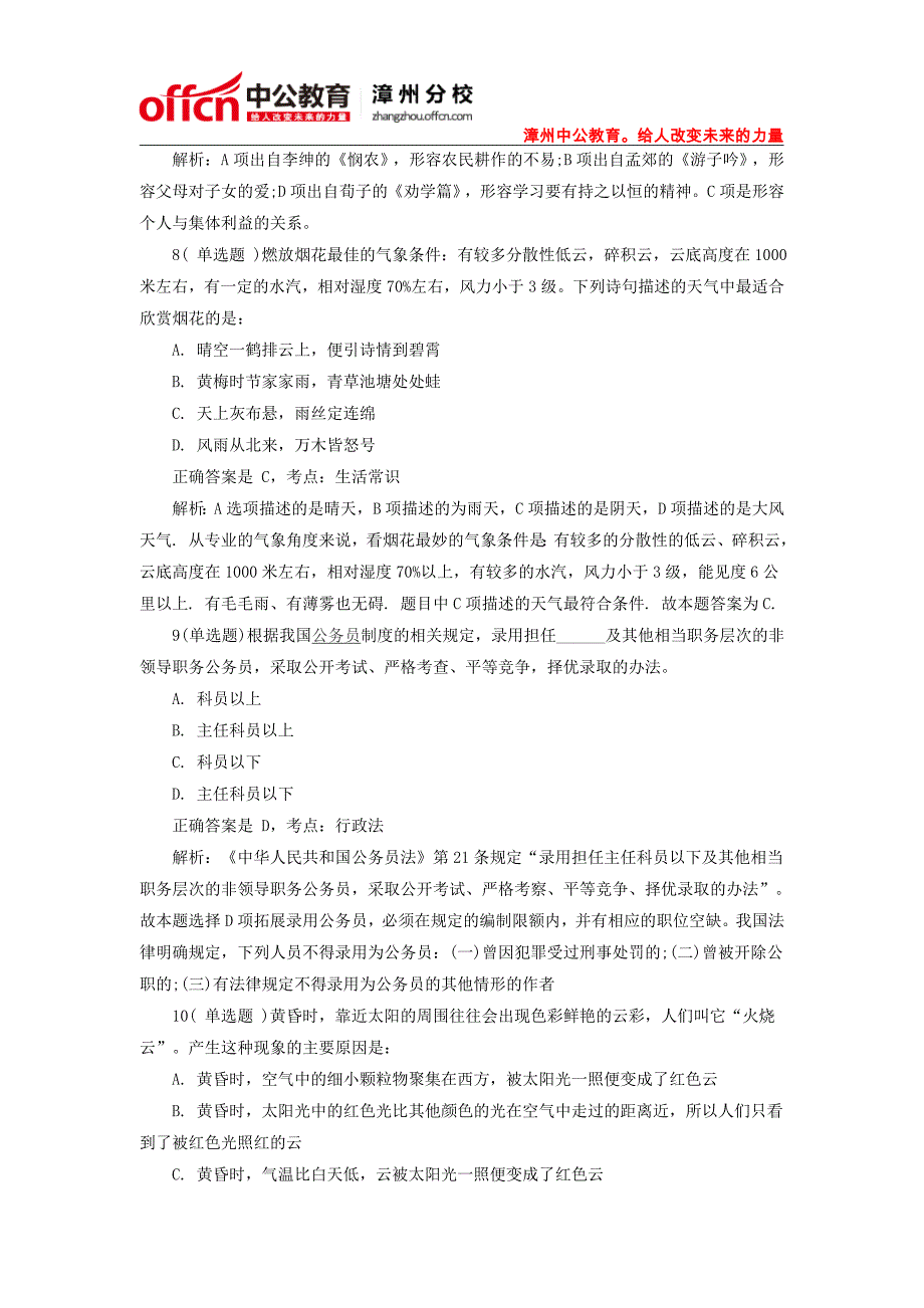 2015漳州选调生考试《行测》常识判断专项突破_第4页