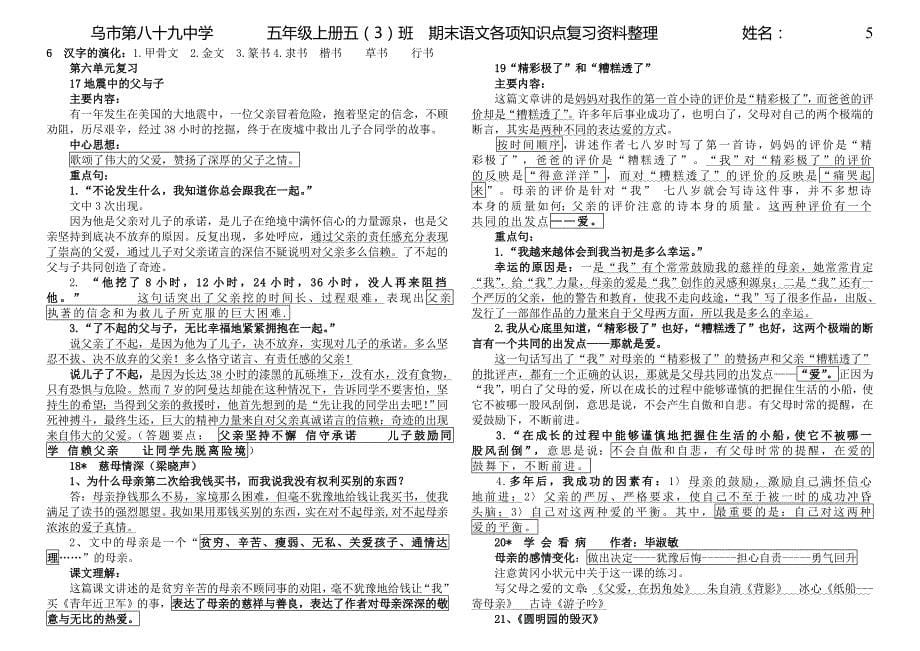 五上课文重难点全册盘点题修辞手法关联词_第5页