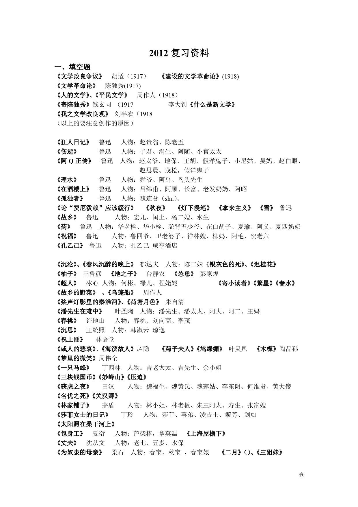 汉语言文学复习资料_第1页