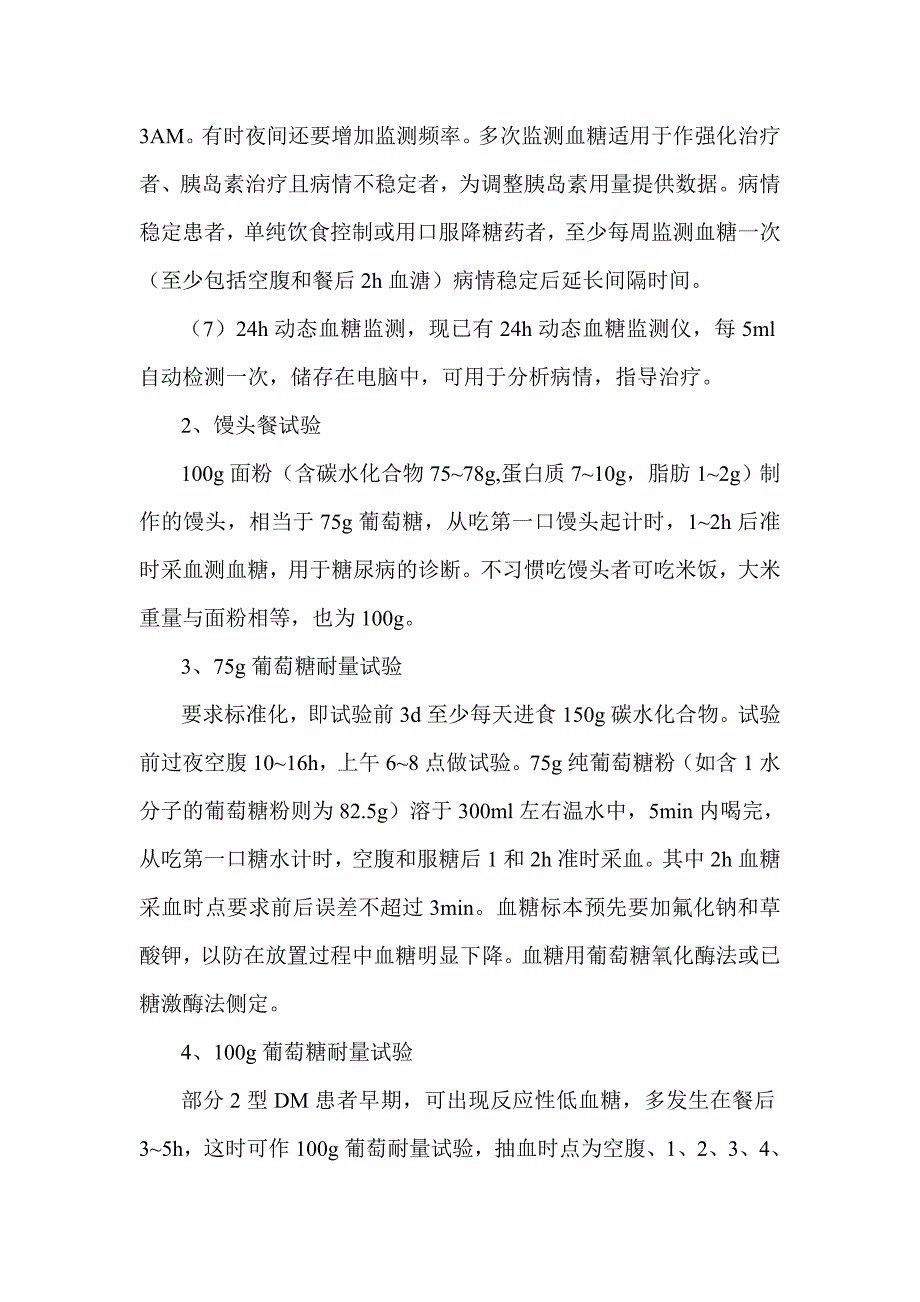 糖尿病常用实验检测方法及意义_第2页