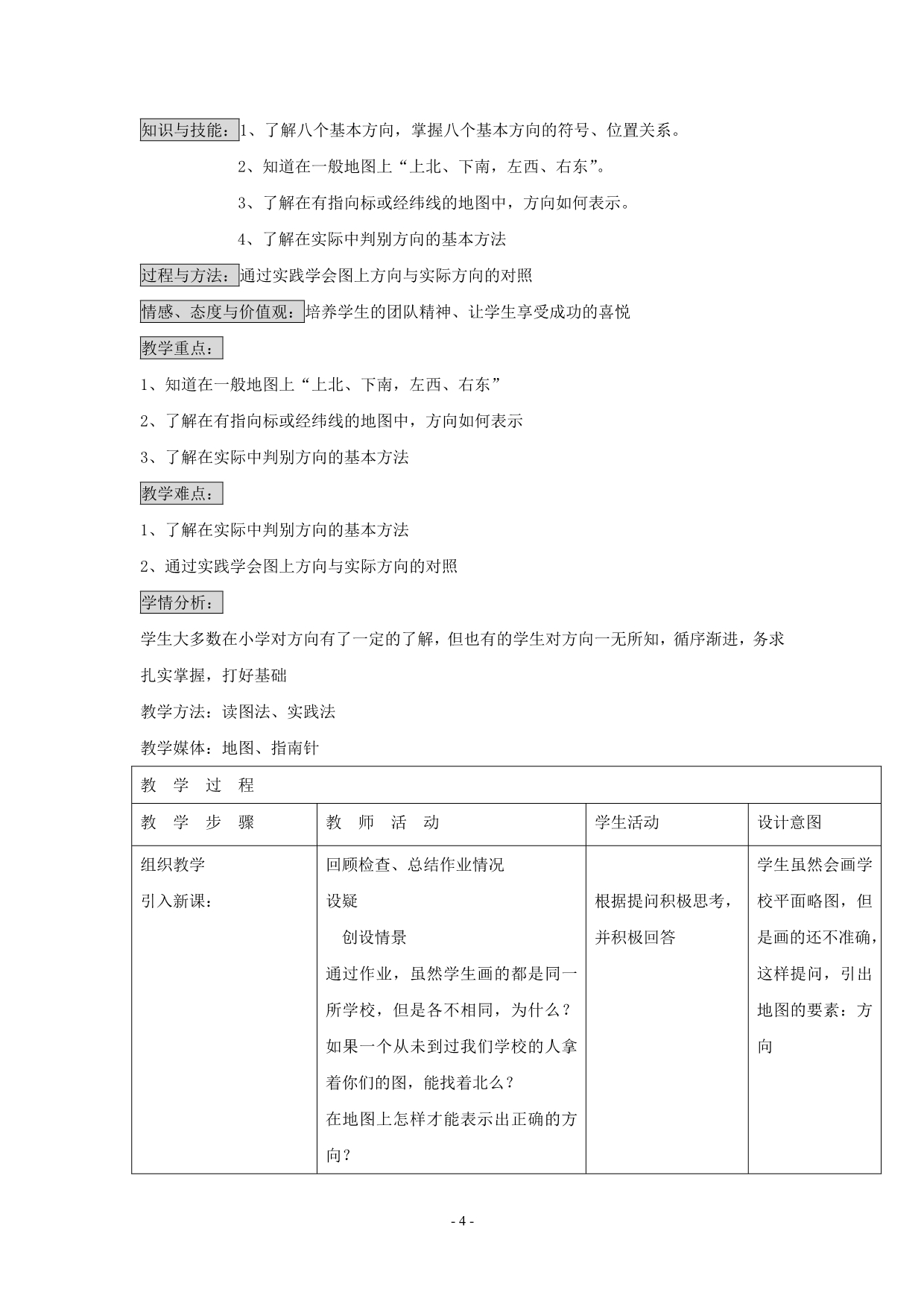 地理：湘教版七年级上册第一章+我们走进地理复习题(学案)_第4页