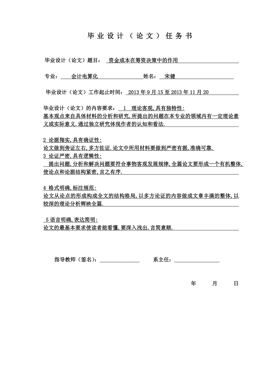 资金成本在筹资决策中的作用开题报告_第2页