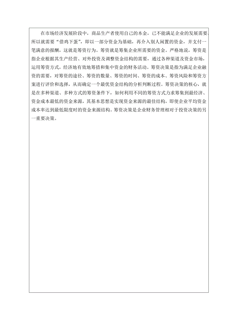 资金成本在筹资决策中的作用开题报告_第4页