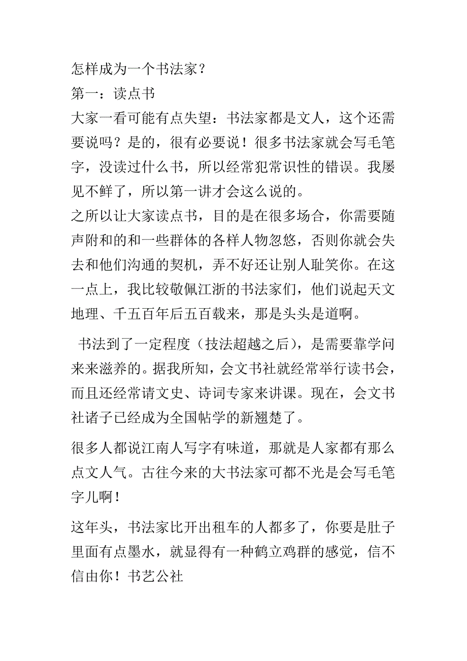 怎样成为一个书法家_第1页