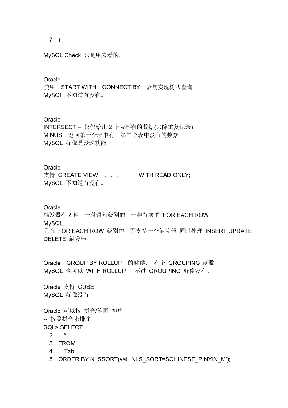 oracle与mysql的区别_第2页