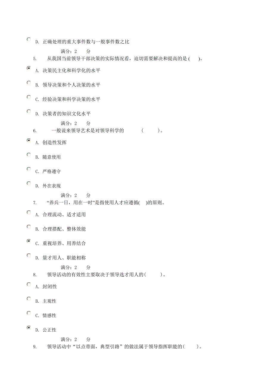 2013年领导科学与艺术形成性考核参考答案_第2页