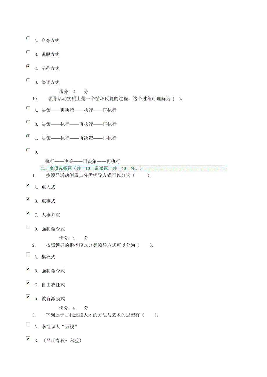 2013年领导科学与艺术形成性考核参考答案_第3页