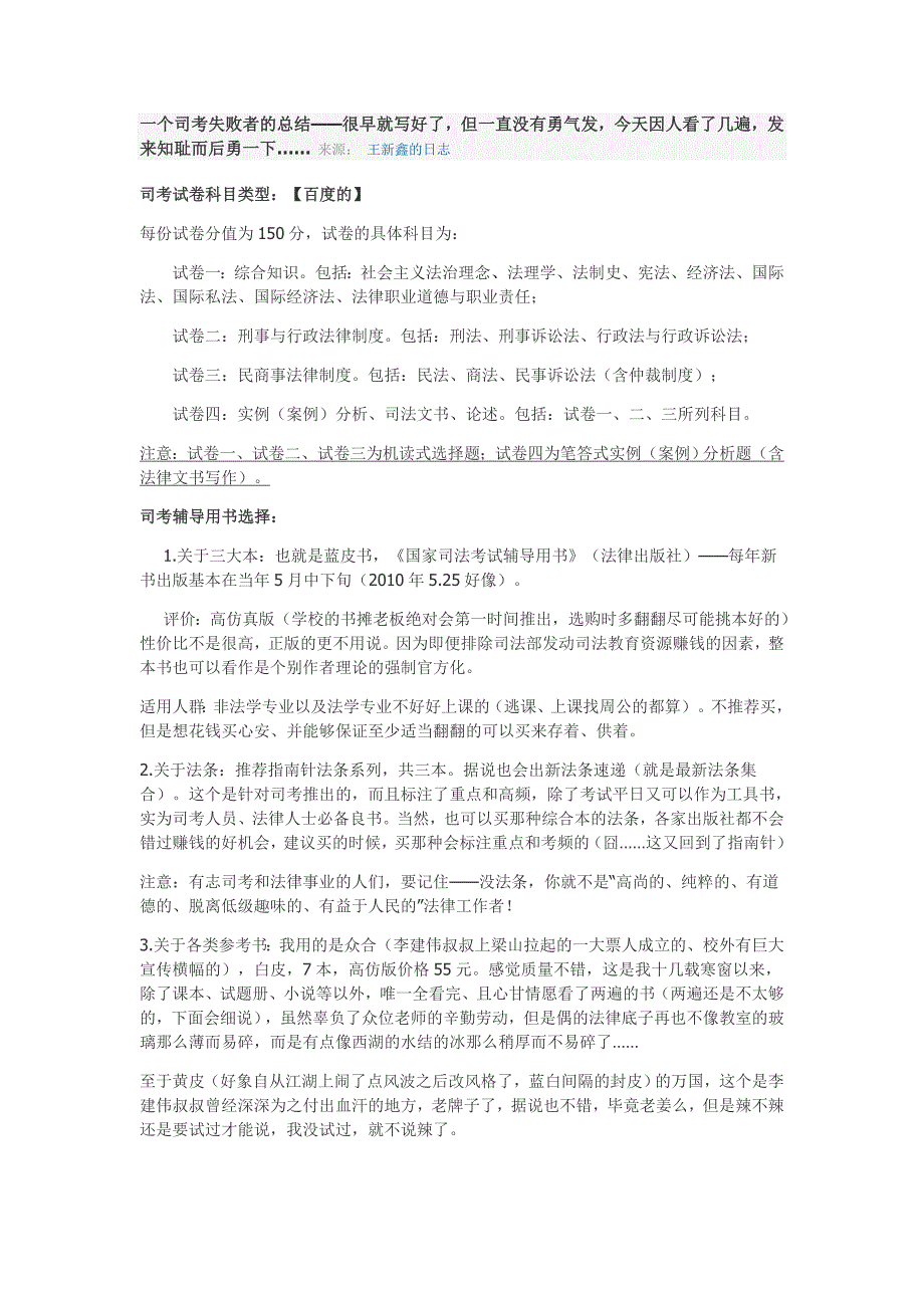一个司考失败者的总结 (2)_第1页