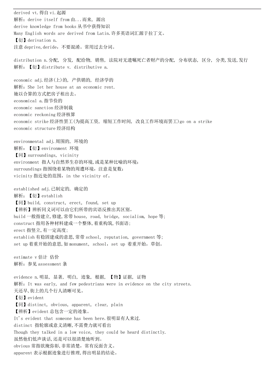 词汇辨析专四专八_第3页