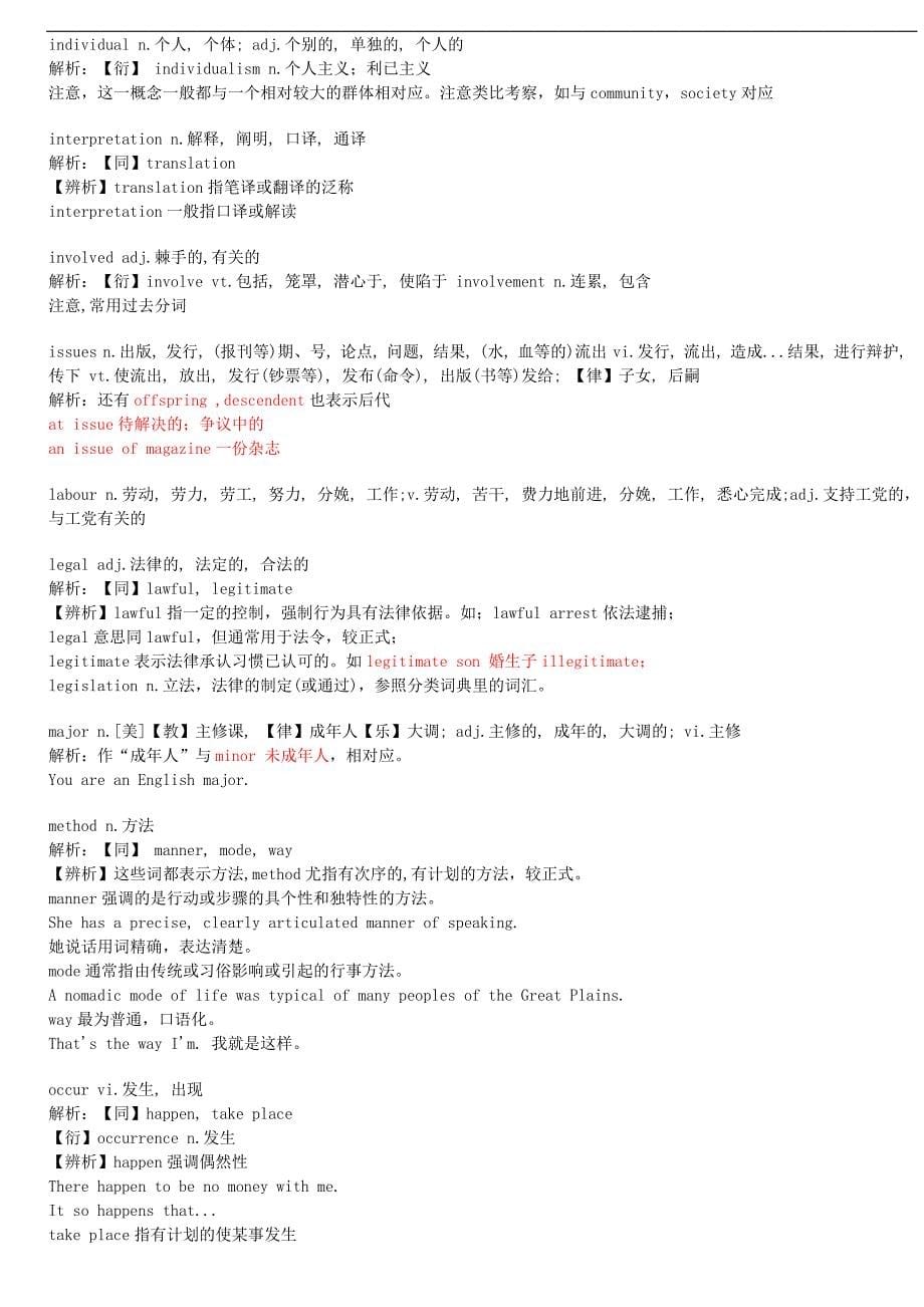 词汇辨析专四专八_第5页