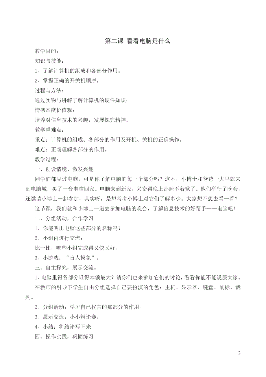 华科版三年级上信息技术教案_第2页