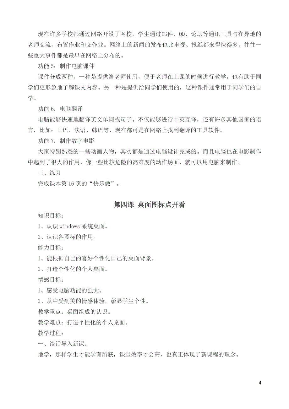 华科版三年级上信息技术教案_第4页