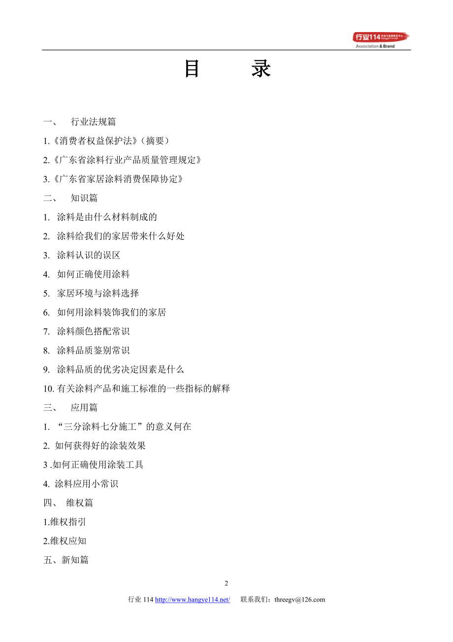 广东省家居涂料消费保障指引_第2页