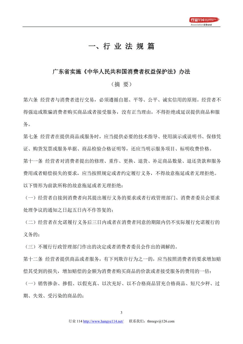 广东省家居涂料消费保障指引_第3页