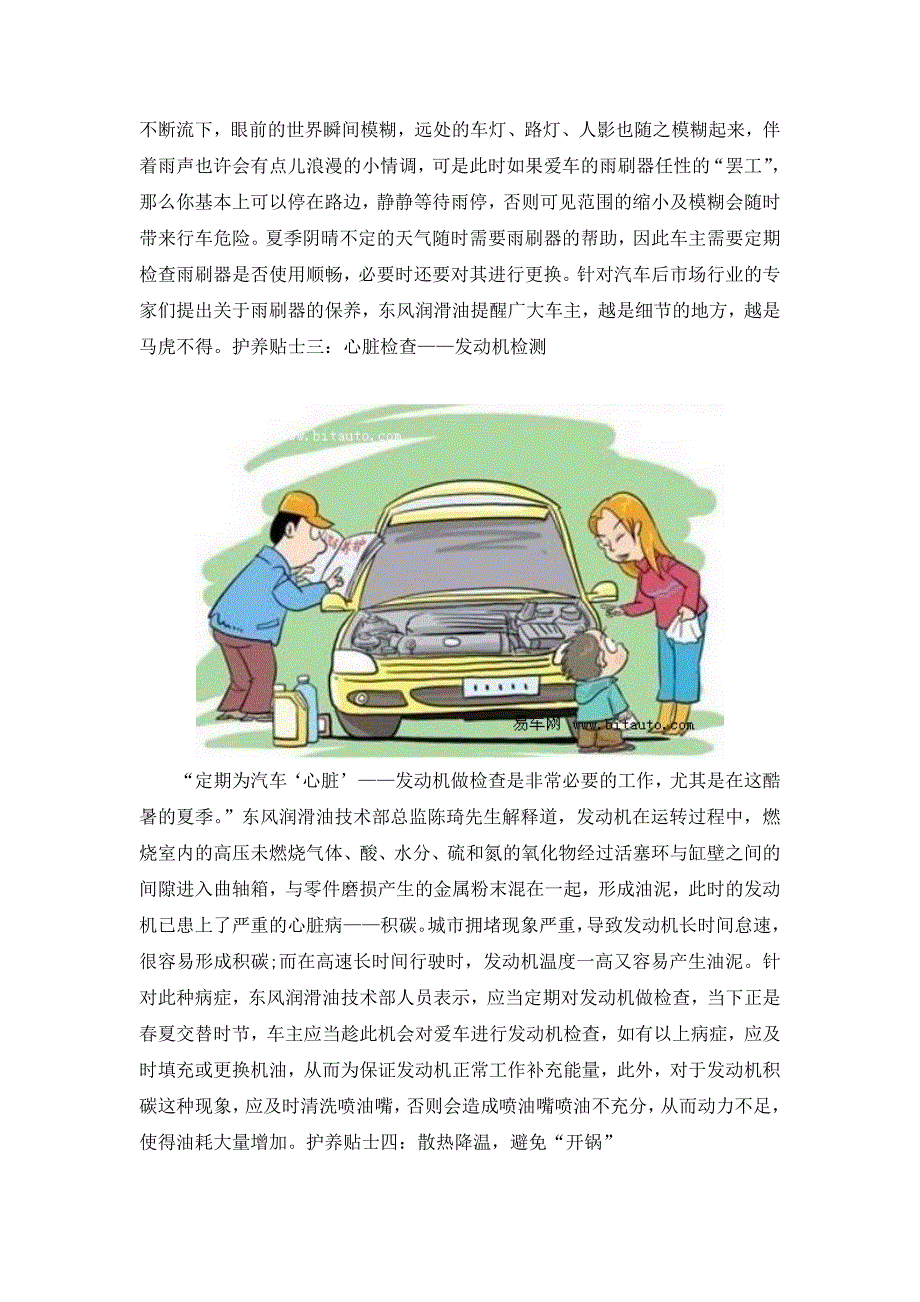 东风润滑油2012年5月媒体报道集_第2页