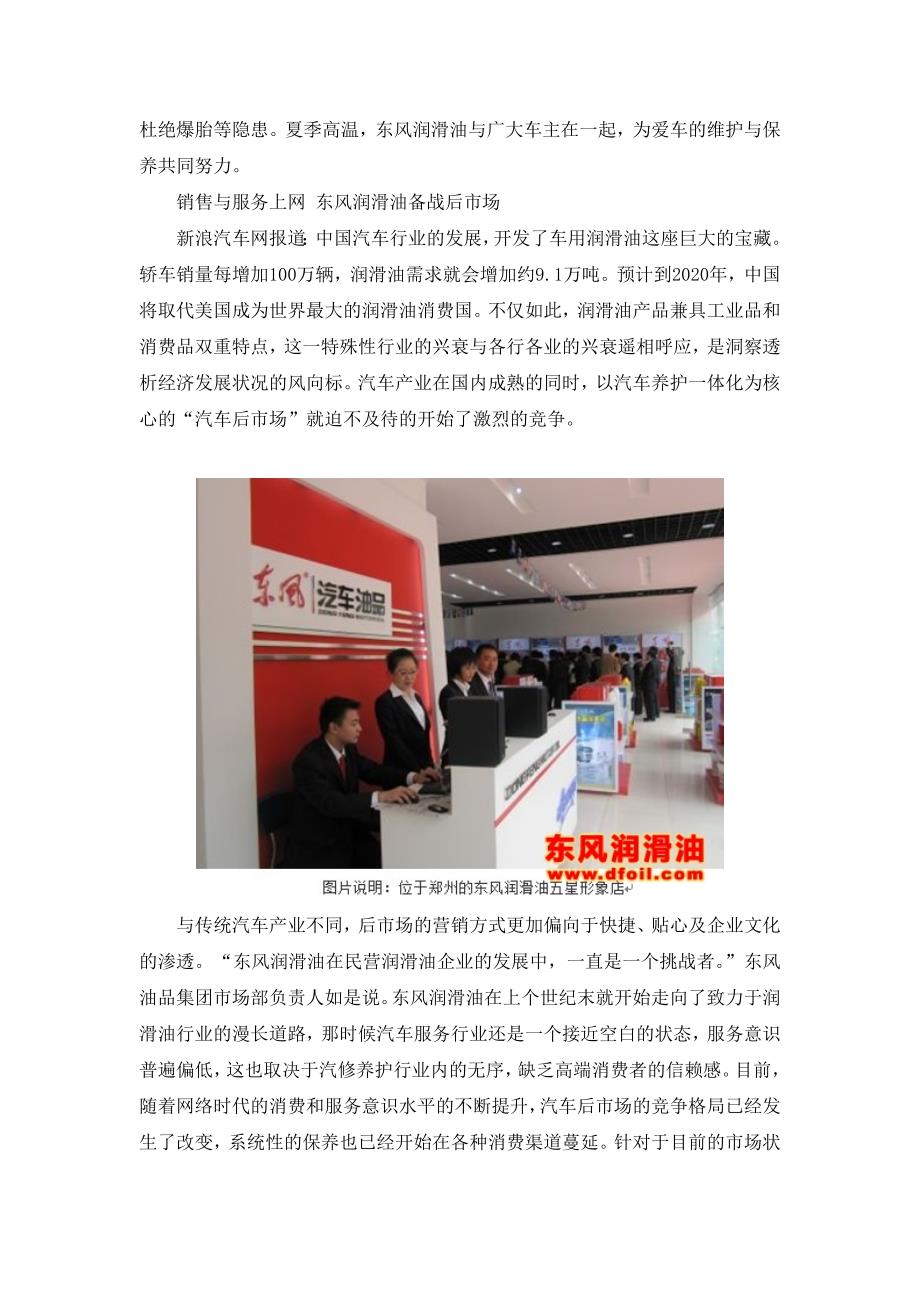 东风润滑油2012年5月媒体报道集_第4页