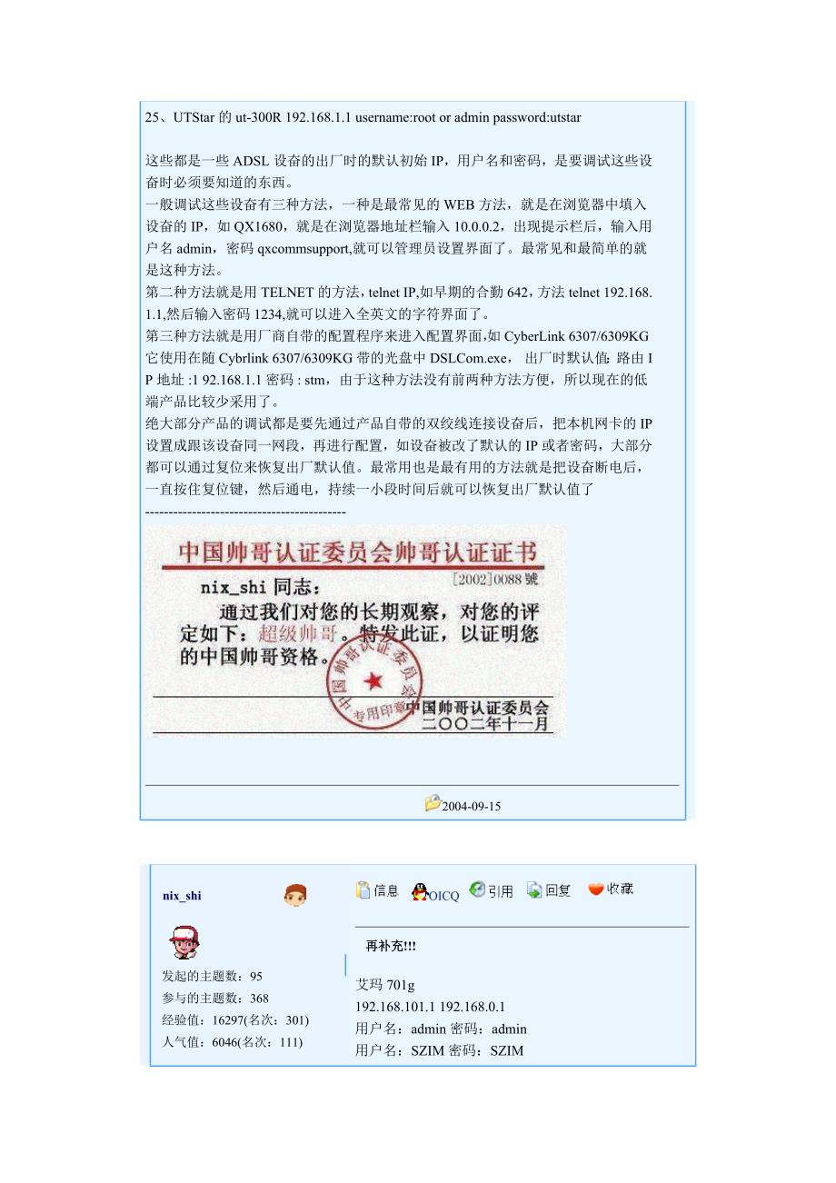 常见ADSL MODEM初始地址及用户名密码大全_第2页